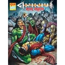 narak ahuti comics